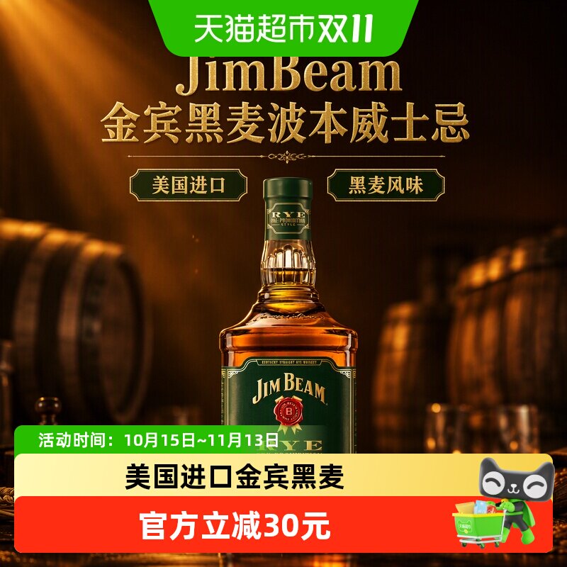 宾三得利JimBeam金宾黑麦波本威士忌700ml美国进口洋酒