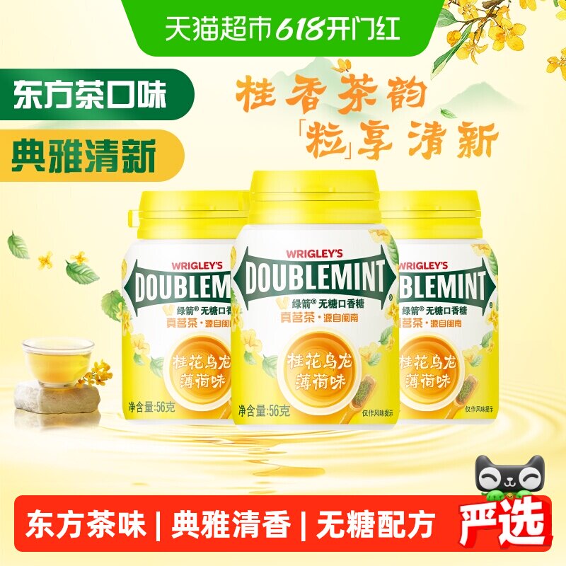 【全新上市】绿箭桂花乌龙薄荷味口香糖40粒56g*3瓶休闲零食糖果