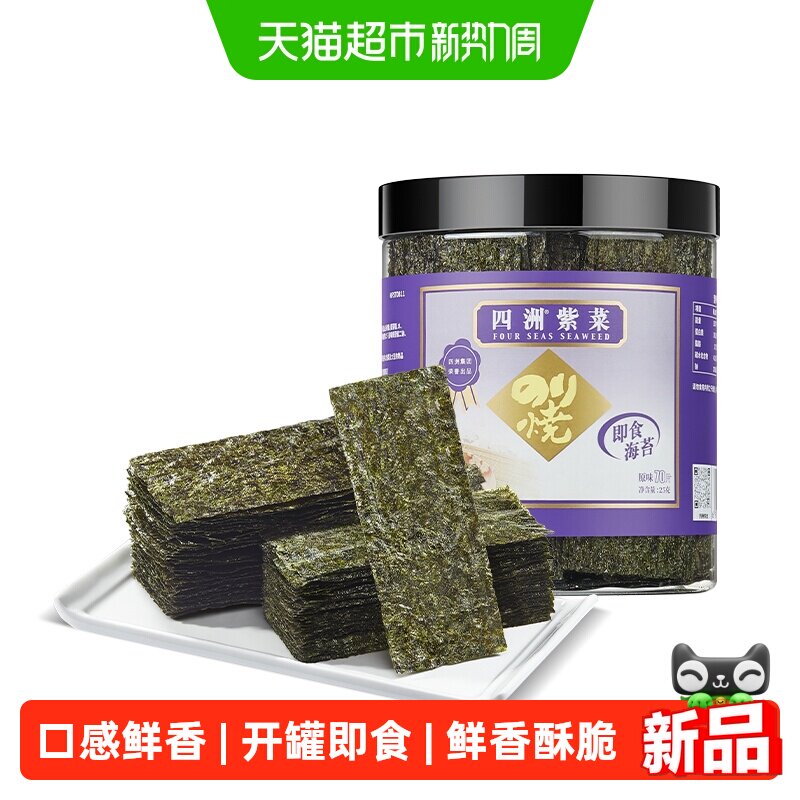 四洲紫菜原味即食海苔拌饭碎罐装儿童零食解馋聚会露营大礼包