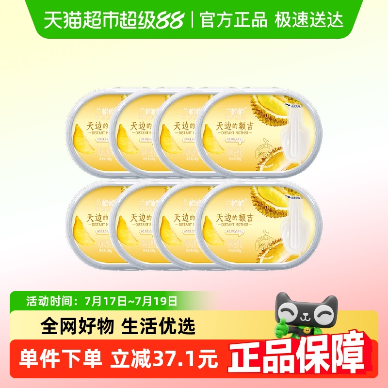 兰格格低温冷藏酸奶180g×8盒