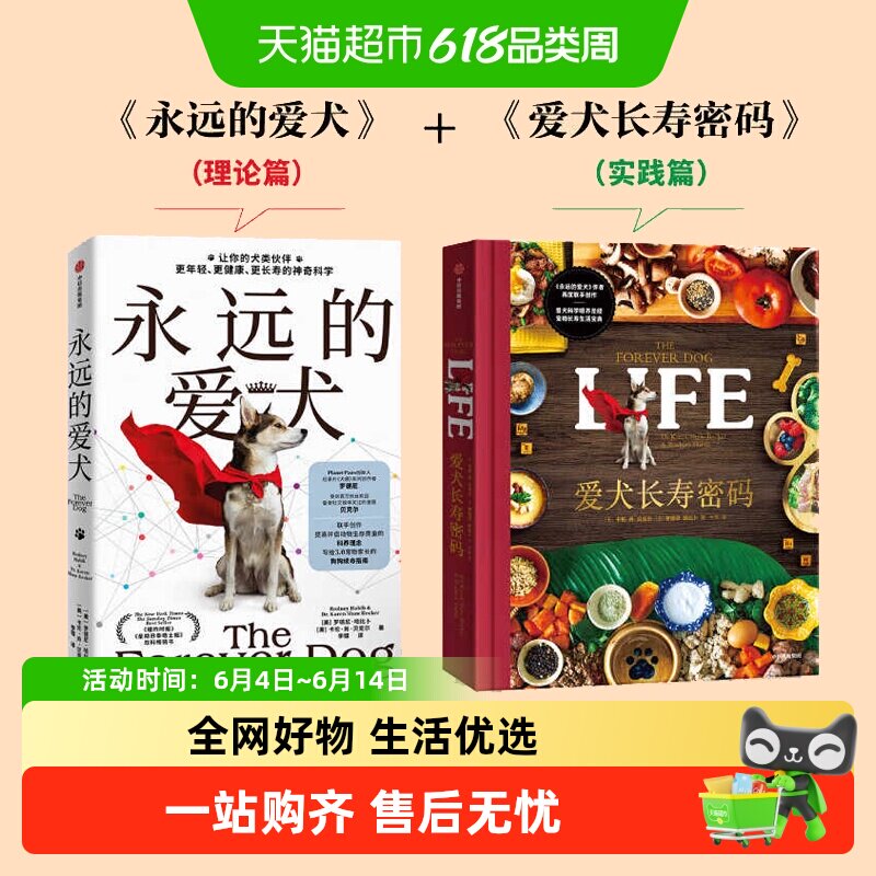 爱犬长寿密码永远的爱犬科学喂养宠物长寿营养均衡食谱科普百科书