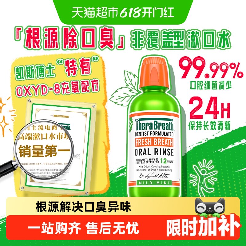 凯斯博士温和薄荷便携条装持久清新除口臭减少细菌清洁口腔漱口水