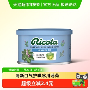 【IU代言】利口乐薄荷润喉硬质糖果100g自然香草清凉提神润喉零食