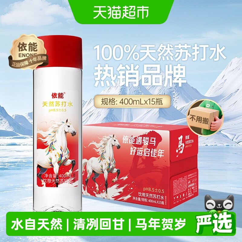 依能天然弱碱性苏打水马年礼盒图片