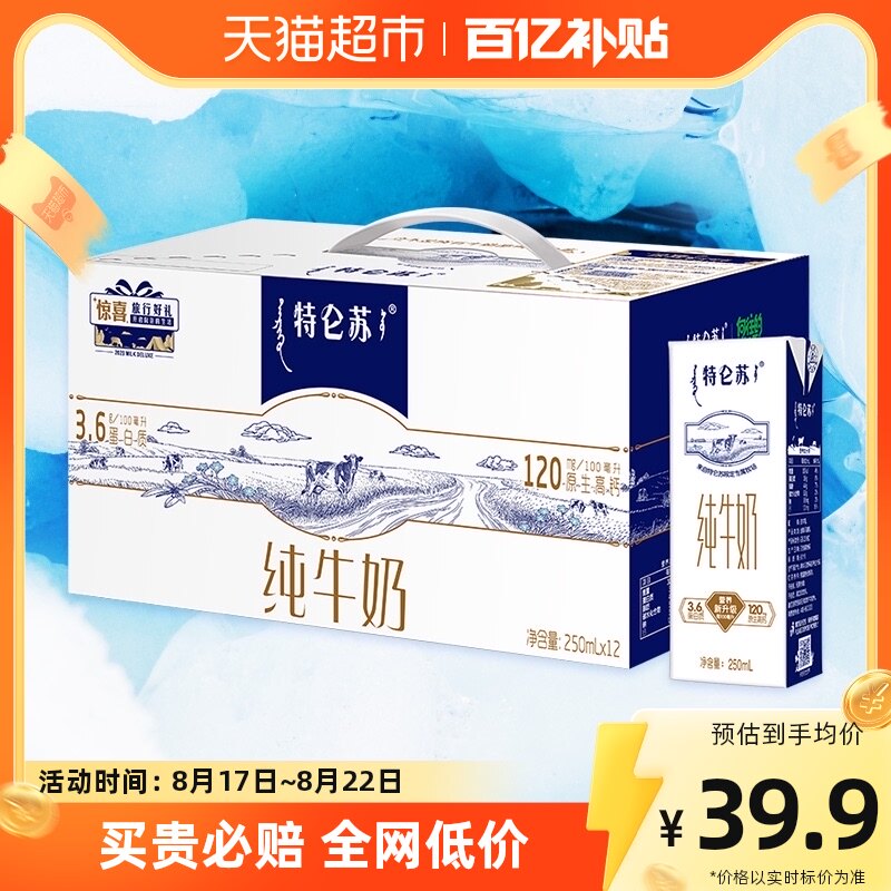 蒙牛特仑苏纯牛奶高端品质整箱优质蛋白早餐奶250ml*12盒使用感如何?