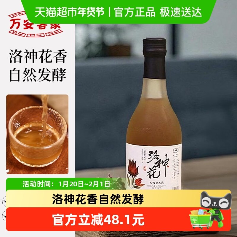 万安客家洛神花米酒原汁糯米酒玫瑰茄米酒微醺甜酒低度酒,酒类,米酒,淘宝优惠券,粉丝福利购,淘宝优惠卷