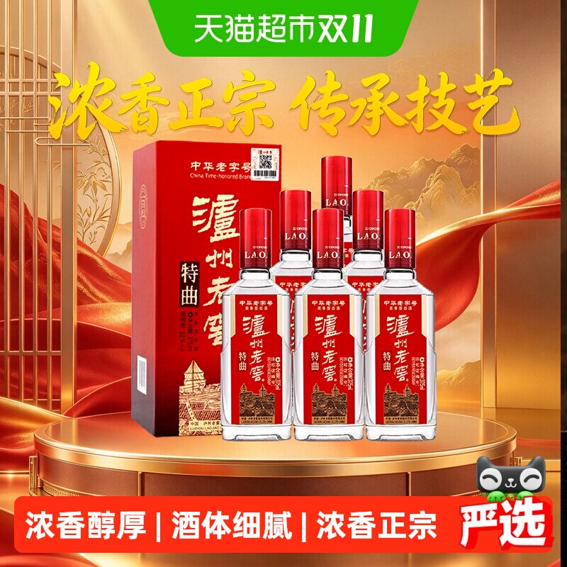 泸州老窖特曲52度浓香型白酒高档送礼佳品