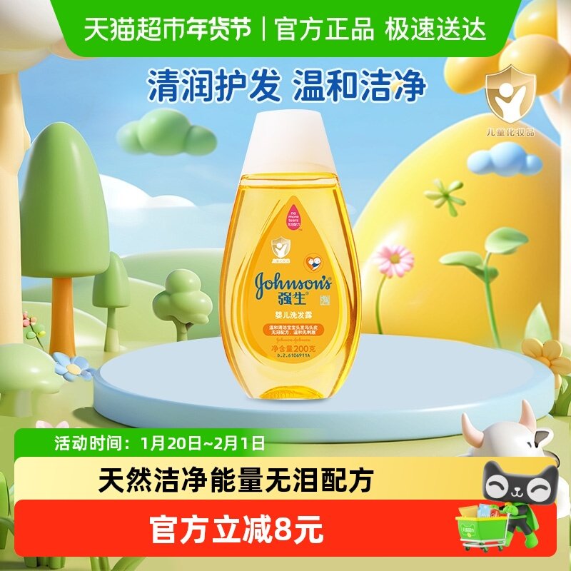 强生婴儿洗发露婴幼儿宝宝洗发水无泪配方弱酸性温和护发,婴童洗护,洗发水,淘宝优惠券,粉丝福利购,淘宝优惠卷