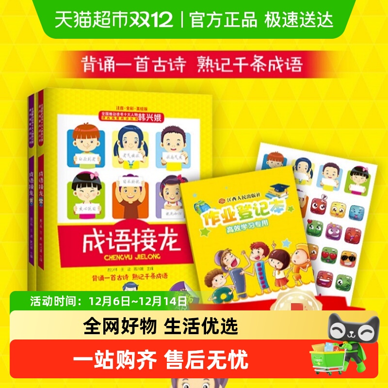 成语接龙注音全彩美绘版