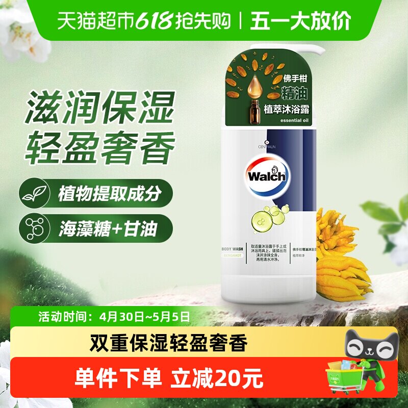 威露士佛手柑精油沐浴露滋润保湿柔肤留香