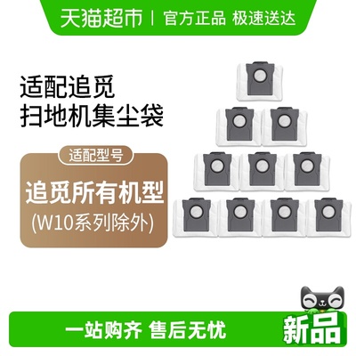 适配追觅扫地机器人集尘袋配件