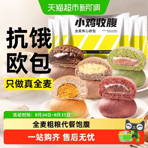轻即全麦夹心欧包