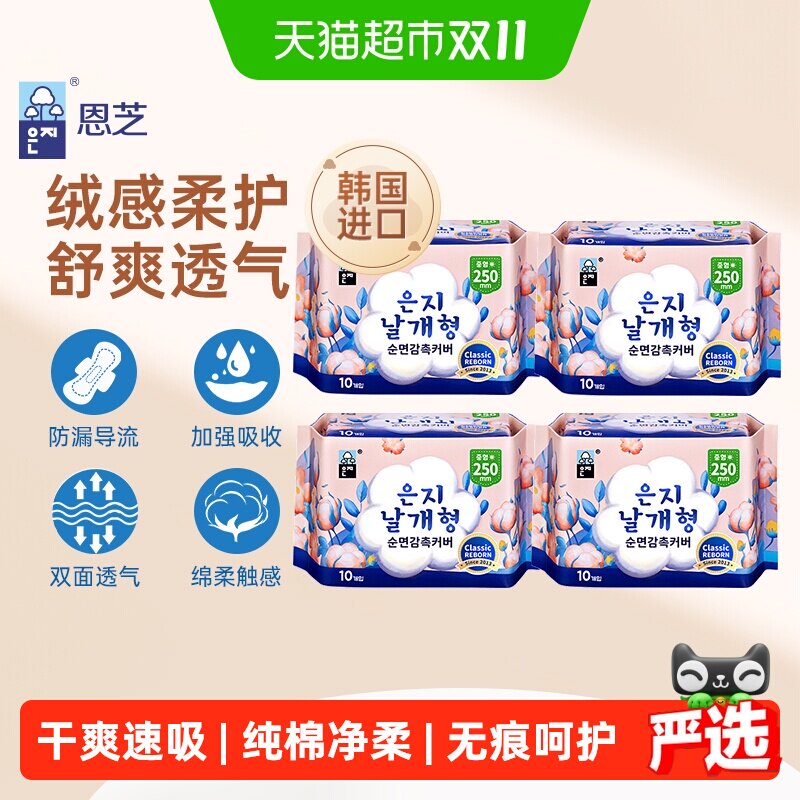恩芝韩国进口日用卫生巾姨妈巾经期透气干爽速吸组合