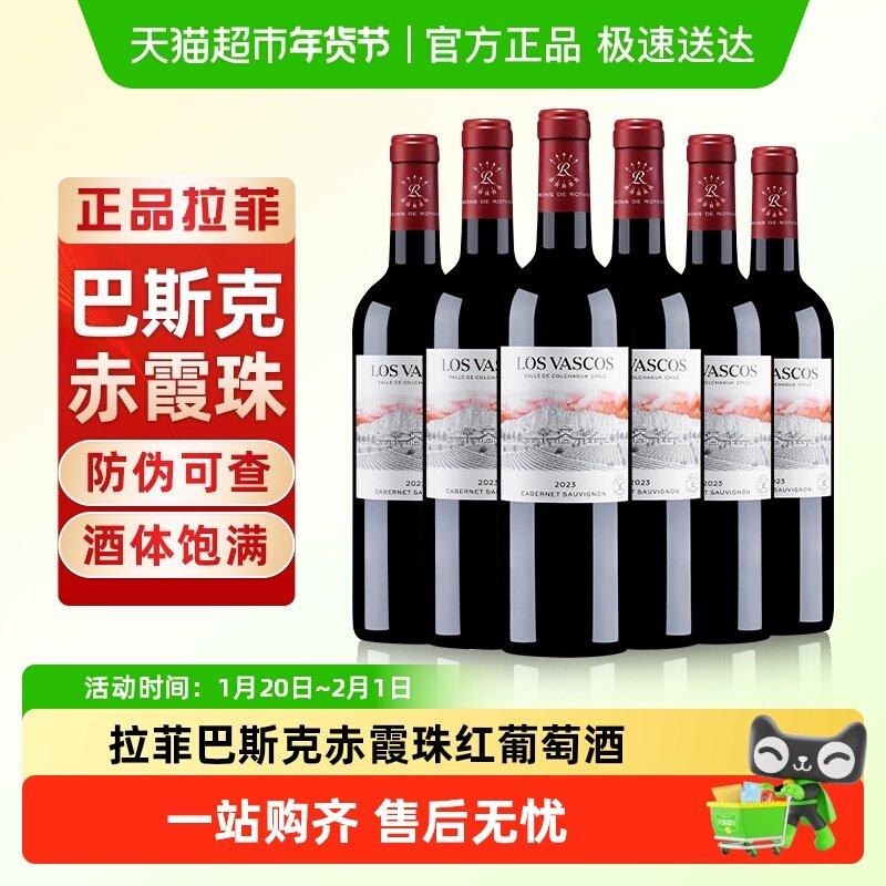 拉菲巴斯克赤霞珠红酒整箱装原瓶进口正品干红葡萄酒囤货送礼,酒类,干红静态葡萄酒,淘宝优惠券,粉丝福利购,淘宝优惠卷