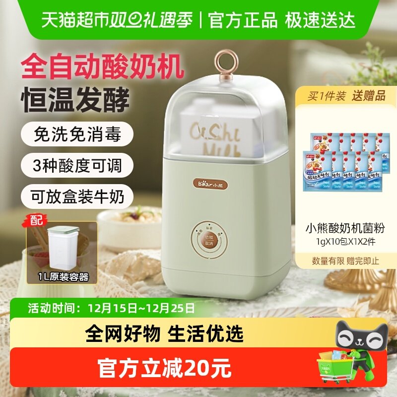 小熊酸奶机家用小型全自动免洗智能恒温自制卡士酸奶机发酵烹饪机