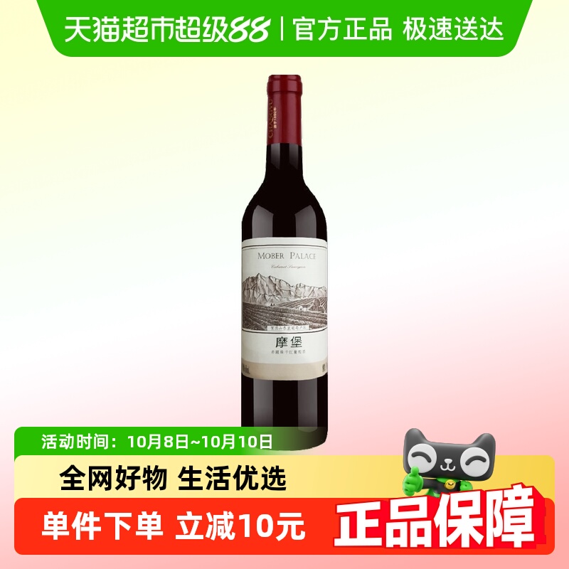 张裕红酒摩堡赤霞珠干红葡萄酒650mlx1瓶日常餐酒