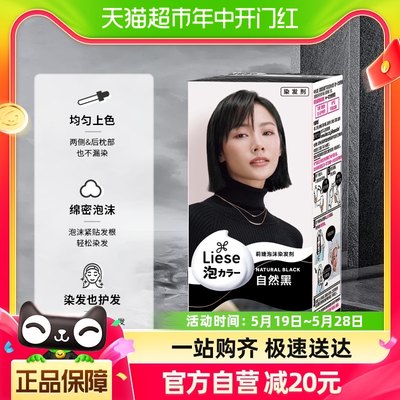 花王莉婕Liese泡沫染发剂自然黑色108ml自己在家染遮白发纯正品