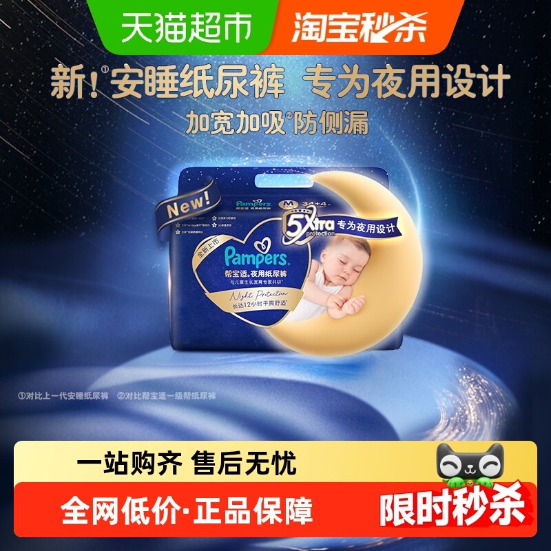 帮宝适夜用专研纸尿裤