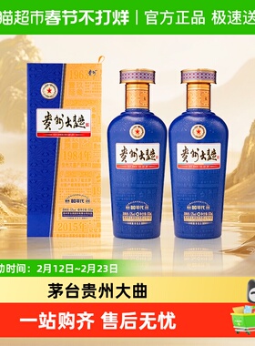 茅台贵州大曲酒80年代（3.0）53度500ml*2瓶升级版酱香送礼宴请jz