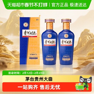 茅台贵州大曲酒80年代（3.0）53度500ml*2瓶升级版酱香送礼宴请jz