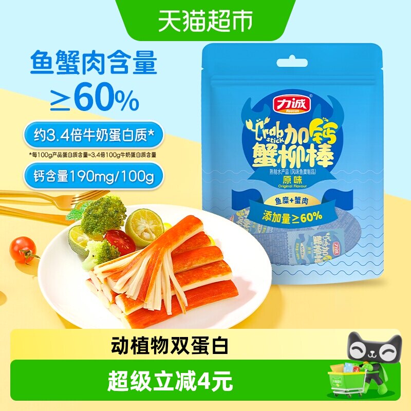 力诚鳕鱼蟹柳棒动植物双蛋白去腥处理涮火锅不散架添加真实蟹肉