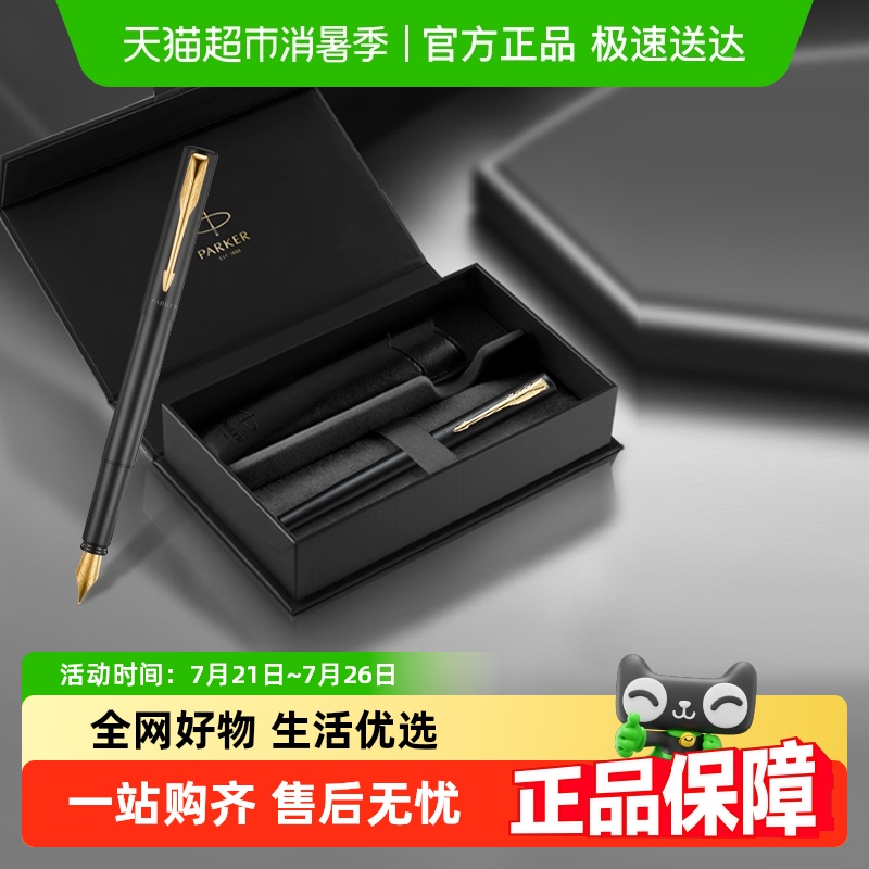 派克威雅xl宝珠笔笔套礼盒