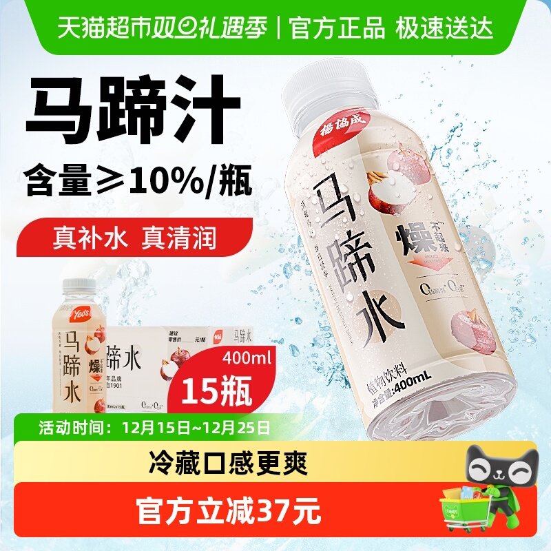 杨协成马蹄水饮料马蹄爽马蹄汁果汁火锅饮料饮品特色风味整箱水饮