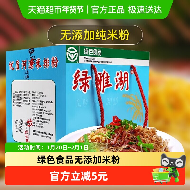 绿雅湖方便速食米粉早餐代餐原味米排粉2kg*1箱火锅米粉炒粉,粮油调味/速食/干货/烘焙,冲泡方便面/拉面/面皮,淘宝优惠券,粉丝福利购,淘宝优惠卷