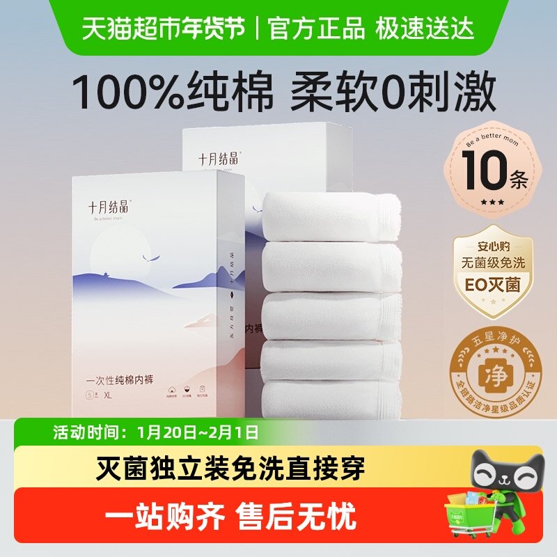 十月结晶一次性内裤月子纯棉孕妇产妇产后大码旅行日抛内裤EO灭菌,淘宝优惠券,粉丝福利购,淘宝优惠卷