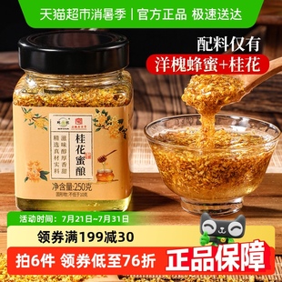 鮑記正宗桂花蜜釀250g純正天然桂花醬洋槐蜂蜜釀泡水沖飲調(diào)味品