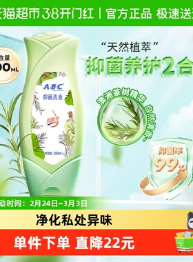 ABC私处卫生护理洗液女私密抑菌清洗液洗护液澳洲茶树精华