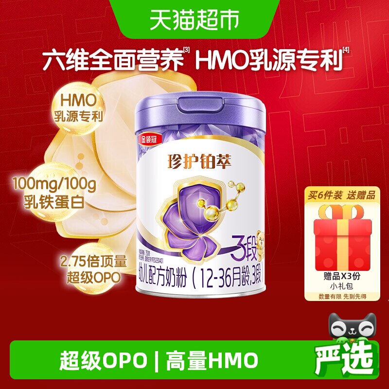 金领冠珍护铂萃3段A2HMO专利奶粉图片