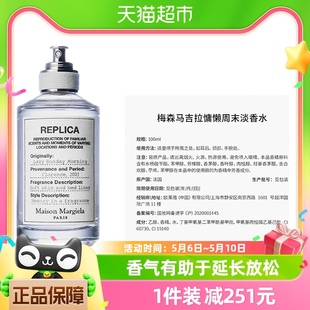 Margiela梅森马吉拉香水慵懒周末淡香水100ml Maison