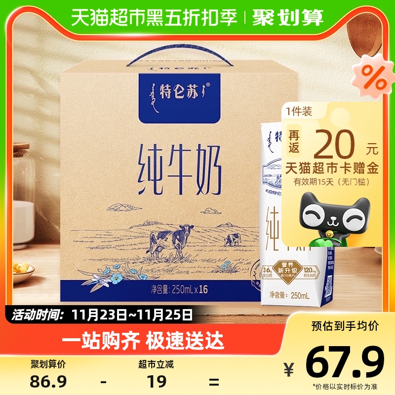 蒙牛特仑苏纯牛奶250ml*16包高端品质优质乳蛋白早餐