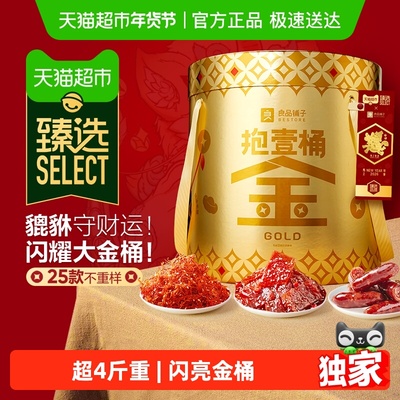 【臻选】良品铺子抱壹捅金大礼包
