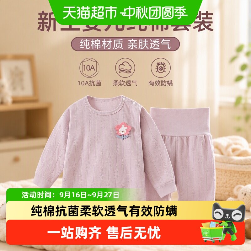 彩婴房宝宝秋衣秋裤套装亲肤透气