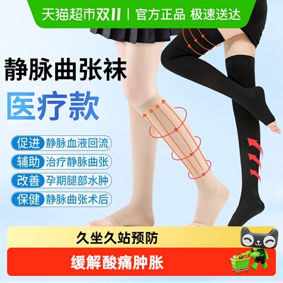安其生医用弹力袜防血栓静脉曲张