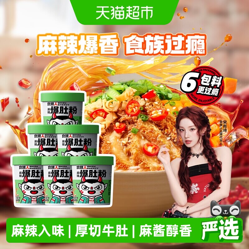【下拉领优惠】食族人麻辣爆肚粉米线方便速食夜宵泡重庆酸辣粉丝