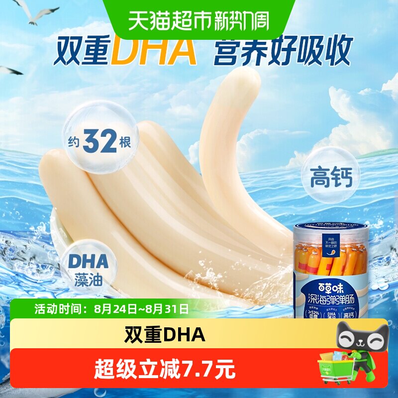 百草味鳕鱼肠休闲零食鱼肉肠鲜嫩Q弹健康营养亲子小食零食510g