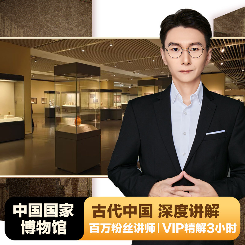 奇异文旅 【含门票】国家博物馆博精品小团3H 北京国博深讲