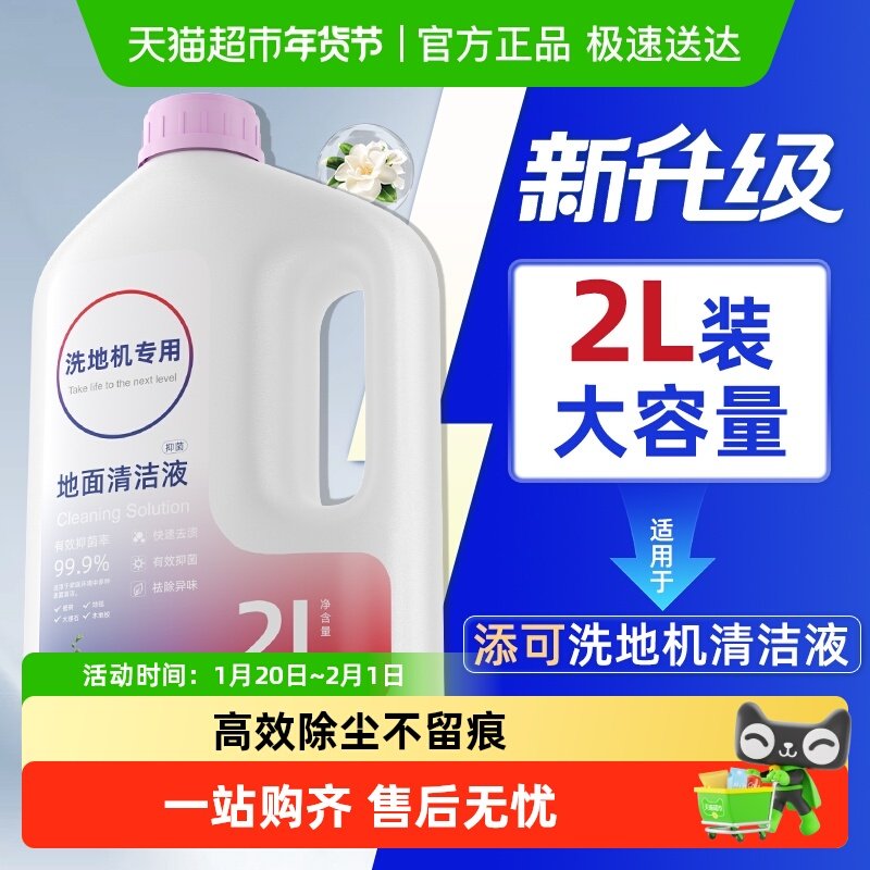 适用于添可地面清洁液芙万1.0/2.0/3.0洗地机专用清洗剂大容量,生活电器,洗地机配件/耗材,淘宝优惠券,粉丝福利购,淘宝优惠卷