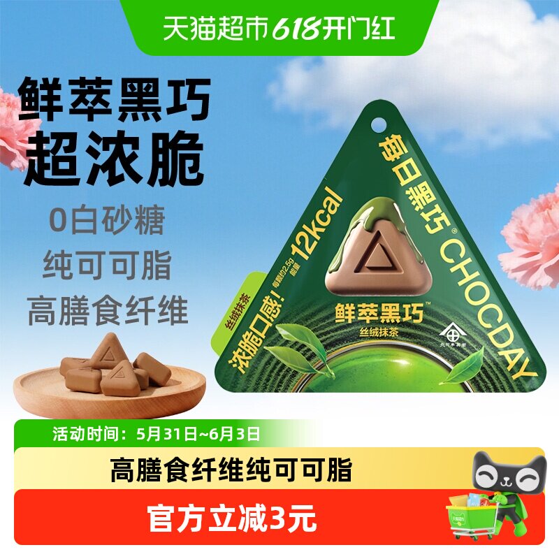 【下拉领优惠】每日黑巧鲜萃黑巧抹茶味巧克力纯可可脂休闲零食