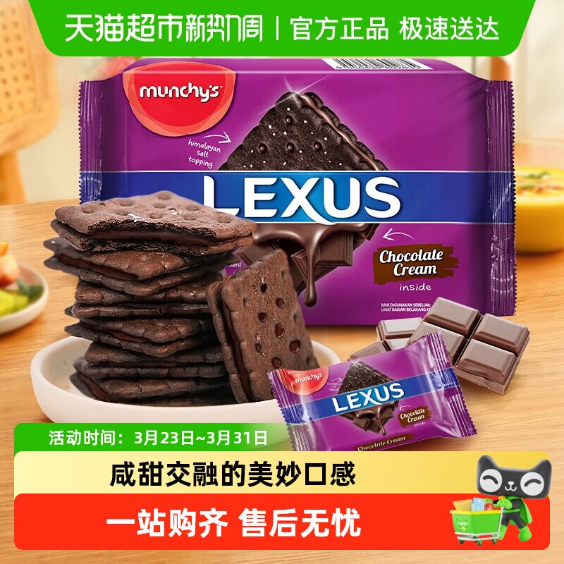 马来西亚进口马奇新新岩盐巧克力夹心饼干休闲零食曲奇点心