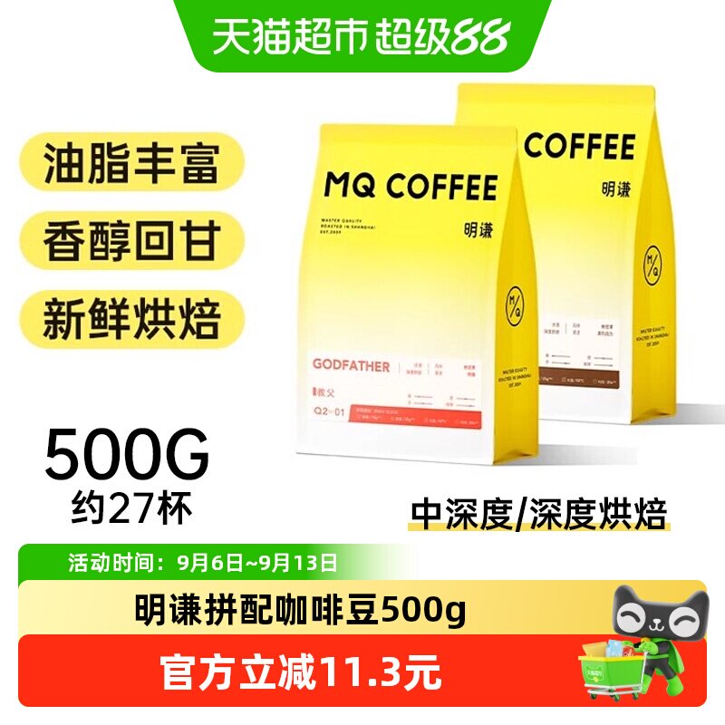 明谦意式拼配新鲜烘焙咖啡豆图片