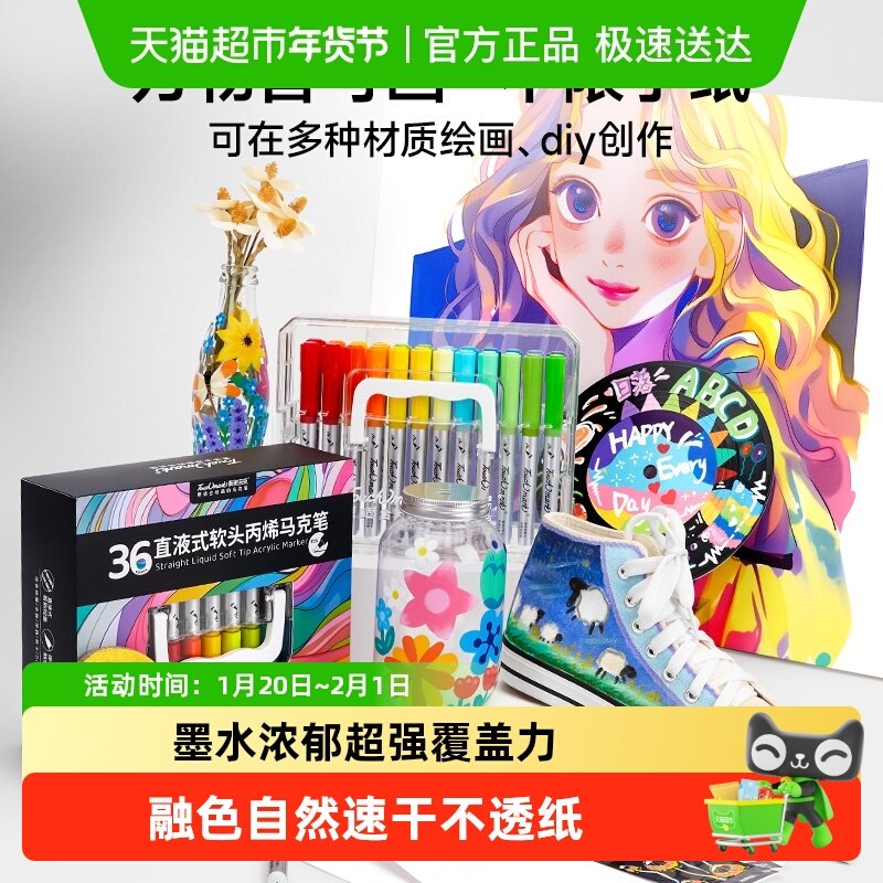 Touchmark软头直液式丙烯马克笔儿童小学生彩笔画美术专用可水洗,文具电教/文化用品/商务用品,马克笔,淘宝优惠券,粉丝福利购,淘宝优惠卷