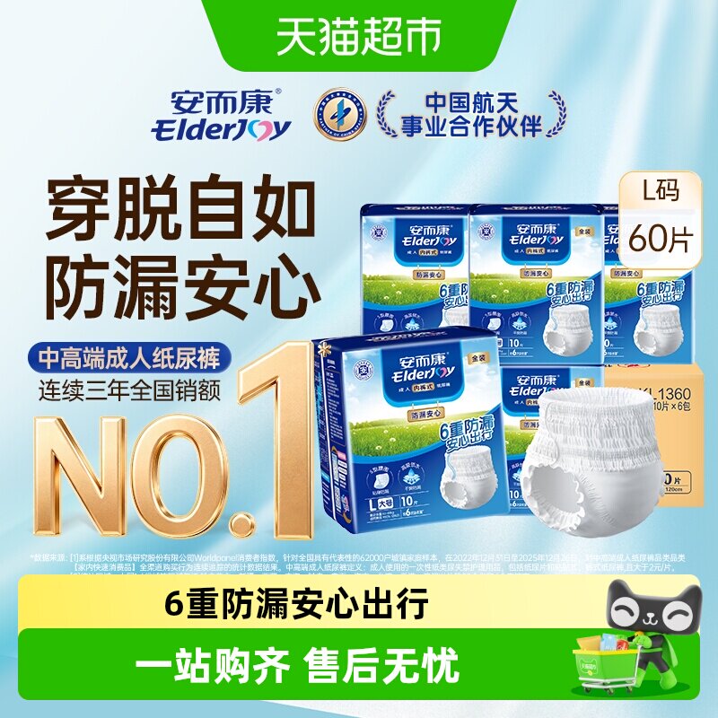 安而康防漏安心拉拉裤
