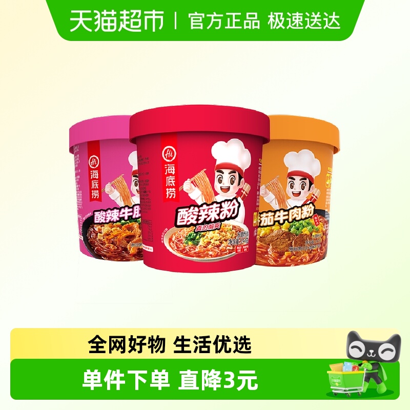 海底捞酸辣粉3口味3桶冲泡粉丝方便面粉丝米线懒人快餐即食食品