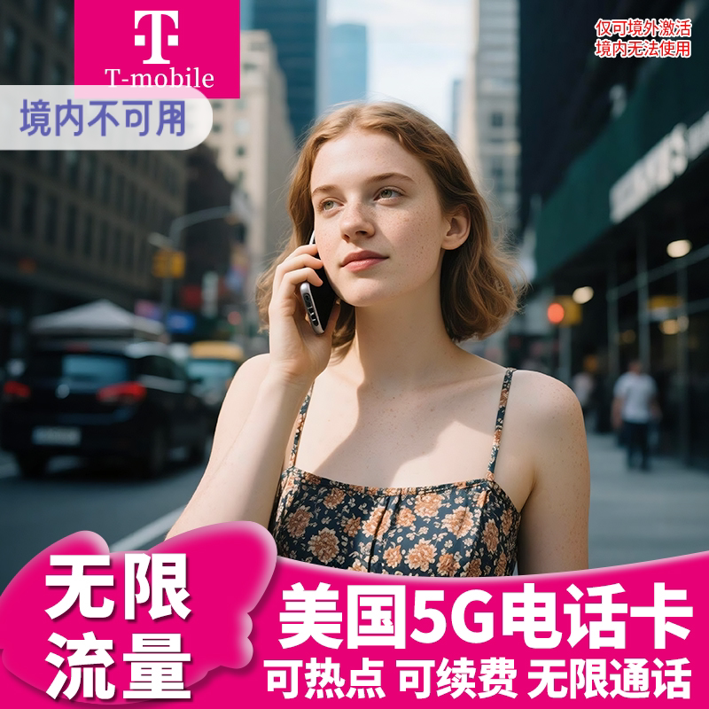美国T-mobile