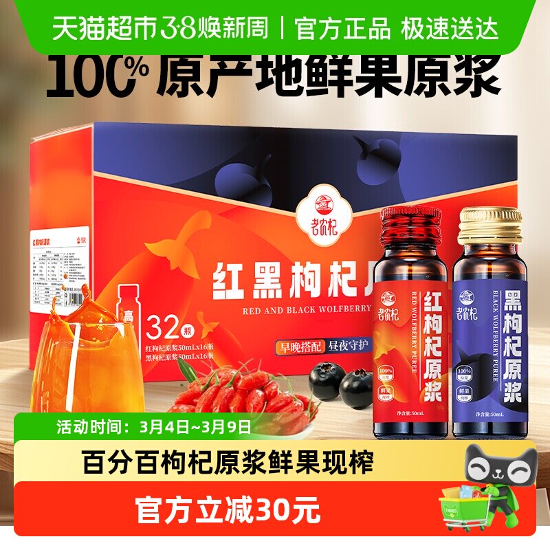 老农杞宁夏中宁红黑枸杞原浆礼盒全果榨汁液态易吸收纯鲜果香健康