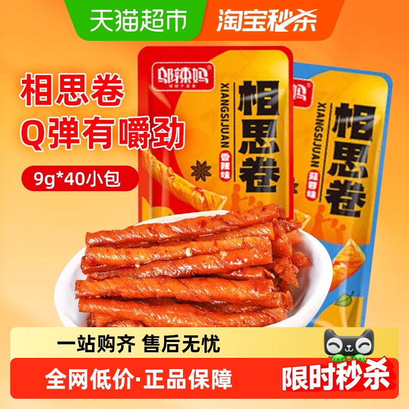 邬辣妈相思卷香辣蒜蓉混合口味豆筋豆卷豆干40小包辣条独网红零食